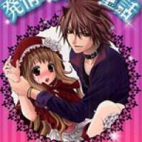  ����� Hatsujou Junjou Douwa <small>Story & Art</small> 